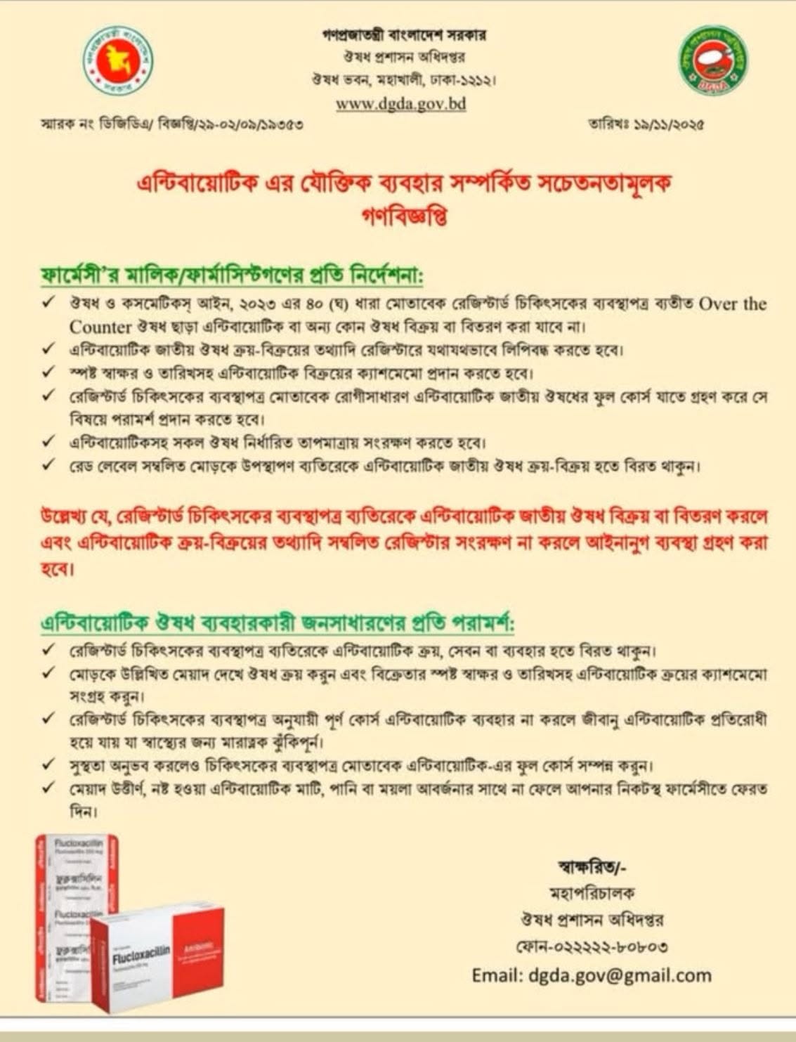 অ্যান্টিবায়োটিক ব্যবহারে সচেতনতা
